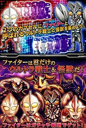 画像ギャラリー No.002のサムネイル画像 / 「【円谷プロ】ウルトラマン 大決戦!ウルトラユニバース」が2月17日に配信開始