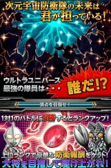 画像ギャラリー No.005のサムネイル画像 / スマホ向け「【円谷プロ】ウルトラマン大決戦！ウルトラユニバース」が配信中