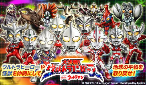 画像ギャラリー No.004のサムネイル画像 / 「【円谷プロ】ウルトラマン大決戦!ウルトラユニバース」が20万DLを突破