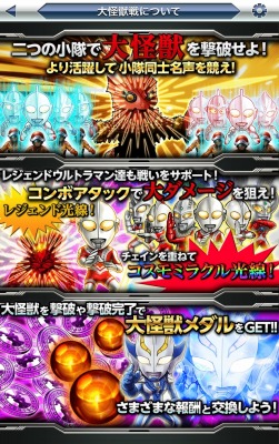 画像ギャラリー No.003のサムネイル画像 / 「ウルトラマン大決戦!ウルトラユニバース」が50万インストール突破