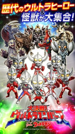【円谷プロ】ウルトラマン大決戦!ウルトラユニバース