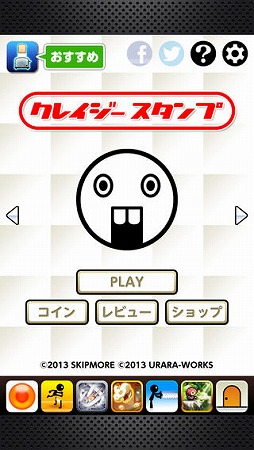 クレイジースタンプ