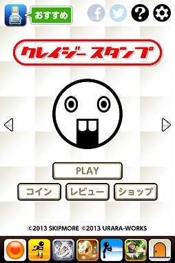 クレイジースタンプ