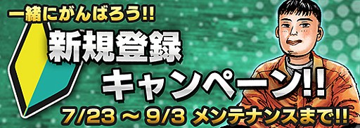 画像ギャラリー No.003のサムネイル画像 / 「頭文字D パーフェクトシフト ONLINE」，夏休みログインキャンペーンを実施