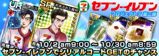 画像ギャラリー No.001のサムネイル画像 / 「頭文字D パーフェクトシフト ONLINE」がセブン-イレブンとコラボ。限定カー登場