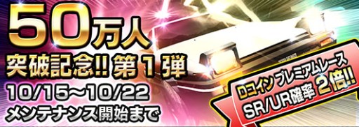 画像ギャラリー No.001のサムネイル画像 / 「頭文字D パーフェクトシフト ONLINE」，50万DL突破記念キャンペーンが開始