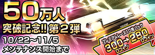 画像ギャラリー No.002のサムネイル画像 / 「頭文字D パーフェクトシフト ONLINE」,50万DL記念キャンペーン第2弾を実施