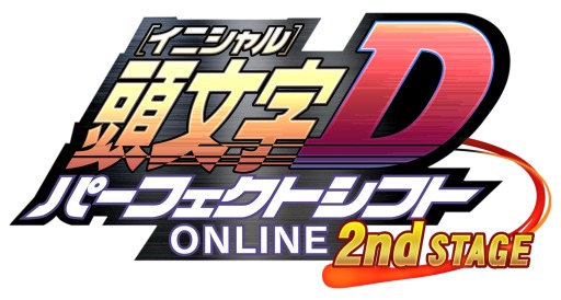 画像ギャラリー No.001のサムネイル画像 / 「頭文字D パーフェクトシフト ONLINE」,大型アップデート「2nd STAGE」実装