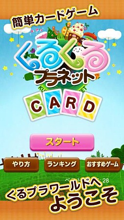 くるプラCard