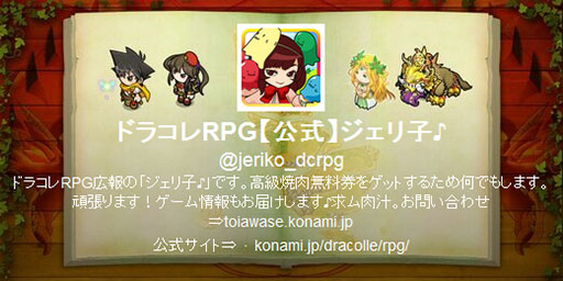 画像ギャラリー No.001のサムネイル画像 / 「ドラゴンコレクションRPG」の公式Twitterアカウントが開設