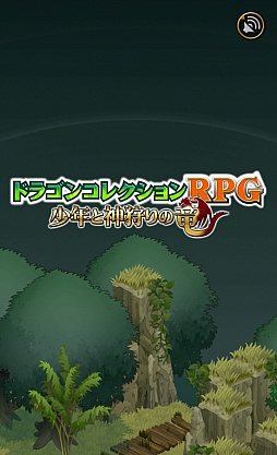 画像ギャラリー No.020のサムネイル画像 / 「ドラゴンコレクションRPG〜少年と神狩りの竜〜」のプレイレポート。システムは王道的RPGながら，ドラコレ要素がいいアクセントに