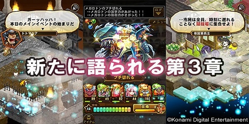 画像ギャラリー No.002のサムネイル画像 / 「ドラゴンコレクションRPG」，メインシナリオ第3章が本日配信。新モンスターも