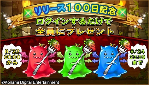 画像ギャラリー No.001のサムネイル画像 / 「ドラゴンコレクションRPG」,リリース100日記念ログインイベントを実施