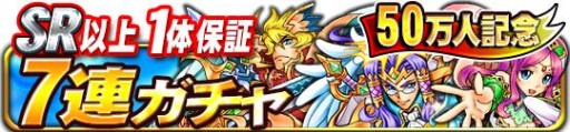 画像ギャラリー No.002のサムネイル画像 / 「ドラゴンコレクションRPG」登録者数が50万人を突破。記念キャンペーン開催
