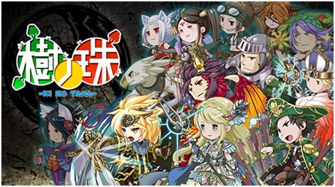 画像ギャラリー No.005のサムネイル画像 / カードバトルゲーム「樹ノ珠」のiOS版がMobageでサービス開始
