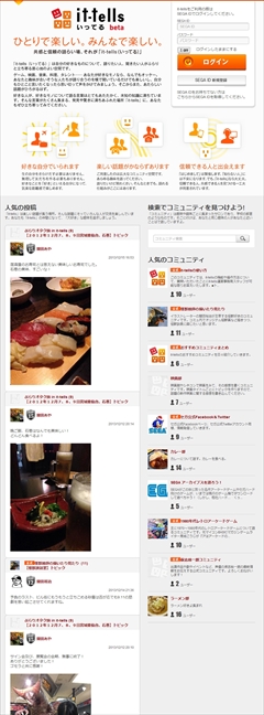 画像ギャラリー No.002のサムネイル画像 / セガが始めるSNSではない新コミュニティサービス「it-tells」について，プロジェクトを統括する竹崎 忠氏が考える構想とは
