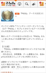 画像ギャラリー No.008のサムネイル画像 / セガが始めるSNSではない新コミュニティサービス「it-tells」について，プロジェクトを統括する竹崎 忠氏が考える構想とは