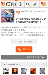 画像ギャラリー No.010のサムネイル画像 / セガが始めるSNSではない新コミュニティサービス「it-tells」について，プロジェクトを統括する竹崎 忠氏が考える構想とは