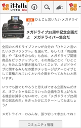 画像ギャラリー No.011のサムネイル画像 / セガが始めるSNSではない新コミュニティサービス「it-tells」について，プロジェクトを統括する竹崎 忠氏が考える構想とは