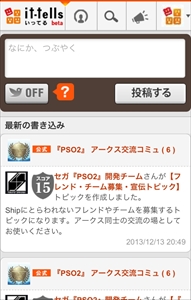 画像ギャラリー No.017のサムネイル画像 / セガが始めるSNSではない新コミュニティサービス「it-tells」について，プロジェクトを統括する竹崎 忠氏が考える構想とは