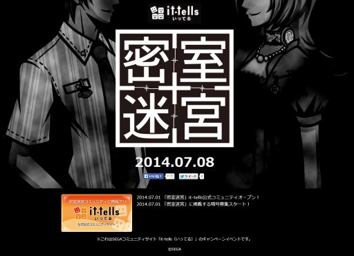 画像ギャラリー No.002のサムネイル画像 / セガのコミュニティサイト「it-tells」で謎解きイベント実施。犯人を推理しよう