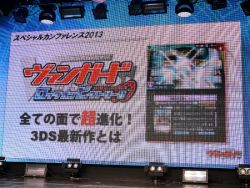 画像ギャラリー No.007のサムネイル画像 / 「カードファイト!! ヴァンガード」の3DS用新作は2014年初夏発売。「バディファイト」のコンシューマゲーム機版も発表された，ブシロードスペシャルカンファレンスレポート