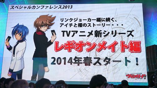 画像ギャラリー No.013のサムネイル画像 / 「カードファイト!! ヴァンガード」の3DS用新作は2014年初夏発売。「バディファイト」のコンシューマゲーム機版も発表された，ブシロードスペシャルカンファレンスレポート