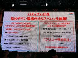 画像ギャラリー No.028のサムネイル画像 / 「カードファイト!! ヴァンガード」の3DS用新作は2014年初夏発売。「バディファイト」のコンシューマゲーム機版も発表された，ブシロードスペシャルカンファレンスレポート