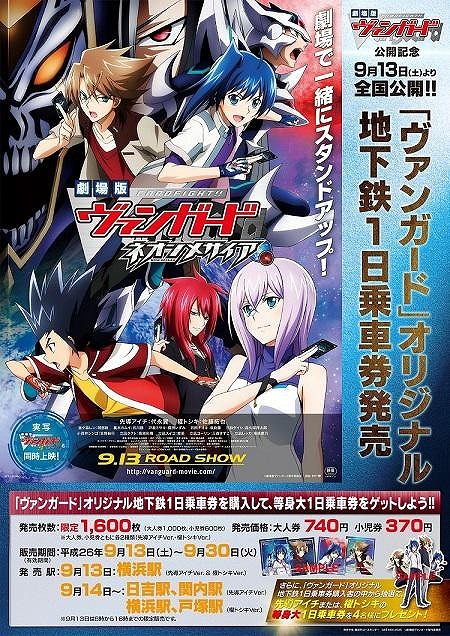 画像ギャラリー No.009のサムネイル画像 / 「劇場版カードファイト!! ヴァンガード」と横浜市交通局のコラボ乗車券が発売