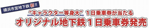 画像ギャラリー No.010のサムネイル画像 / 「劇場版カードファイト!! ヴァンガード」と横浜市交通局のコラボ乗車券が発売