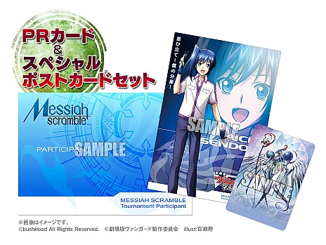 画像ギャラリー No.001のサムネイル画像 / 「劇場版カードファイト!! ヴァンガード」数量限定の入場者プレゼント情報公開