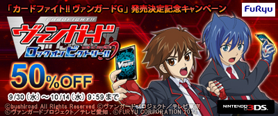 画像ギャラリー No.001のサムネイル画像 / 「カードファイト!! ヴァンガード  ロック オン ビクトリー!!」，DL版の半額キャンペーンを開始。新作へのデータ引き継ぎも決定
