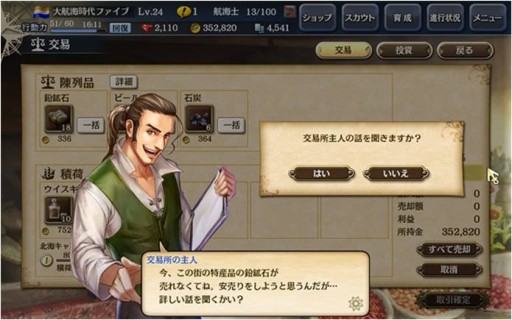 画像ギャラリー No.008のサムネイル画像 / 「大航海時代V スペシャルパック」が4月24日発売、5つのレアアイテムが付属