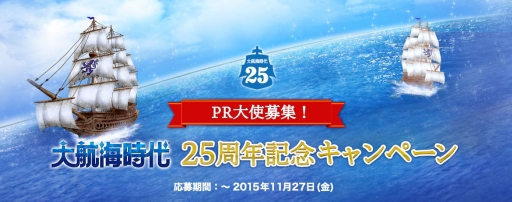 画像ギャラリー No.001のサムネイル画像 / 「大航海時代」シリーズ25周年記念し,旅行プレゼントキャンペーン実施。正式PR大使コースの募集を開始