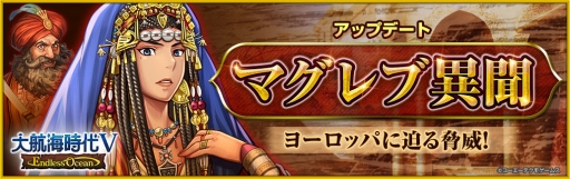 画像ギャラリー No.008のサムネイル画像 / 「大航海時代V」，アップデート「マグレブ異聞」とバレンタインキャンペーンを実施