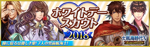 画像ギャラリー No.001のサムネイル画像 / 「大航海時代V」，Happyホワイトデーキャンペーンがスタート