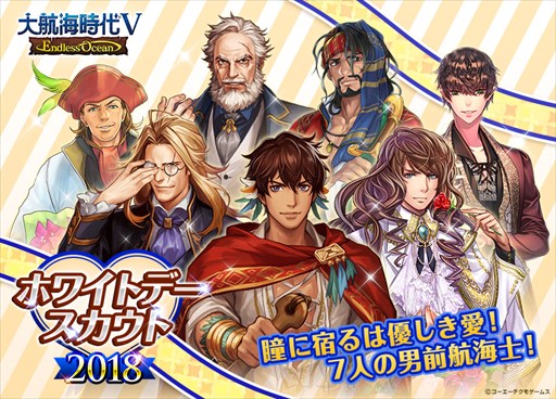 画像ギャラリー No.005のサムネイル画像 / 「大航海時代V」，Happyホワイトデーキャンペーンがスタート