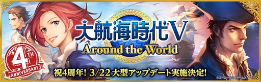 画像ギャラリー No.001のサムネイル画像 / 「大航海時代V」,新章“Around the World”が3月22日に開始。特設サイトの公開も