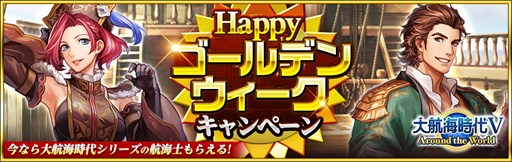 画像ギャラリー No.001のサムネイル画像 / 「大航海時代V」，アップデート「英雄マゼランの軌跡」実施。GWキャンペーンも開催中
