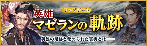 画像ギャラリー No.008のサムネイル画像 / 「大航海時代V」，アップデート「英雄マゼランの軌跡」実施。GWキャンペーンも開催中