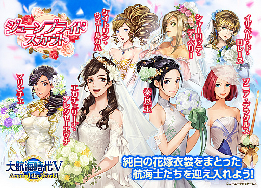 画像ギャラリー No.005のサムネイル画像 / 「大航海時代V」,新章“Around the World”で「ジューンブライドスカウト」スタート