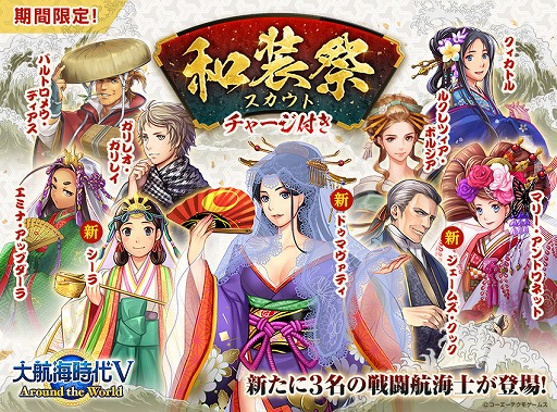 画像ギャラリー No.012のサムネイル画像 / 「大航海時代V」,和服姿のSR航海士が登場する和装祭キャンペーンを開催