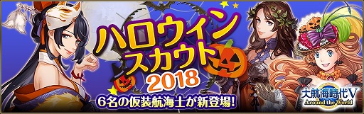 画像ギャラリー No.001のサムネイル画像 / 「大航海時代V」，ハロウィンキャンペーンが開催。新ストーリーを追加するアップデートも