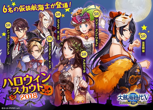 画像ギャラリー No.013のサムネイル画像 / 「大航海時代V」，ハロウィンキャンペーンが開催。新ストーリーを追加するアップデートも