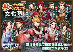画像ギャラリー No.006のサムネイル画像 / 「大航海時代V」,アップデート「南洋の海賊たち」が実装&「秋の大感謝祭スカウト 2018」が開催