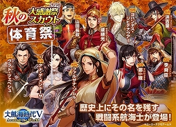 画像ギャラリー No.007のサムネイル画像 / 「大航海時代V」,アップデート「南洋の海賊たち」が実装&「秋の大感謝祭スカウト 2018」が開催