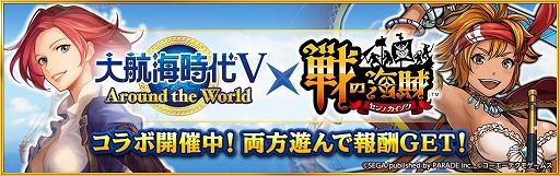 画像ギャラリー No.001のサムネイル画像 / 「大航海時代V」,「戦の海賊」のキャラクターが登場するコラボクエストを配信開始