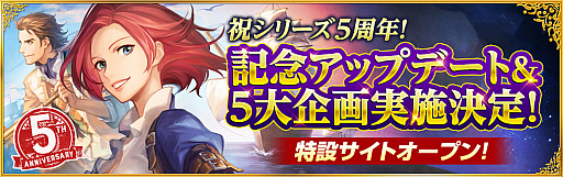 画像ギャラリー No.002のサムネイル画像 / 「大航海時代V」，サービス開始5周年を記念したアップデートを3月26日に実施。さらに5周年記念の「5大企画」の情報が明らかに