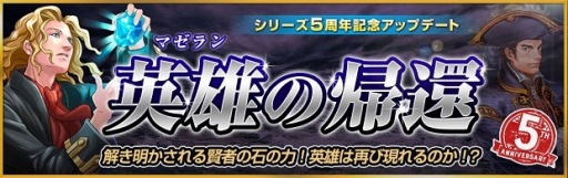 画像ギャラリー No.002のサムネイル画像 / 「大航海時代V」，5周年記念アップデート「英雄の帰還」が本日実装。新ストーリーや真正海図「東南アジア島嶼部」を追加