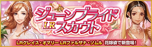 画像ギャラリー No.001のサムネイル画像 / 「大航海時代V」,期間限定で「ジューンブライドLRスカウト」が開催。アップデート「悪魔の真意」も実施